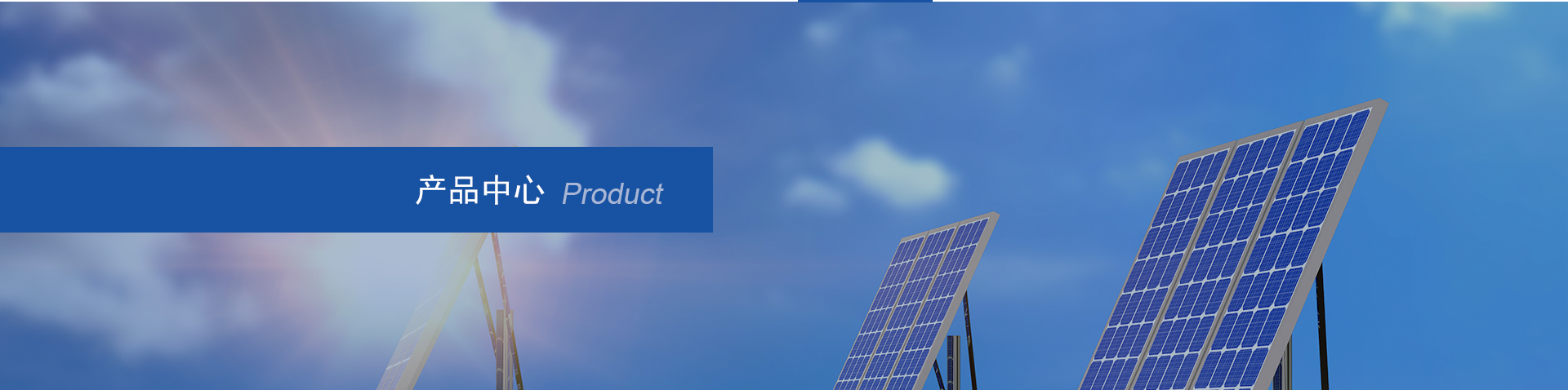 中晶国鼎产品中心